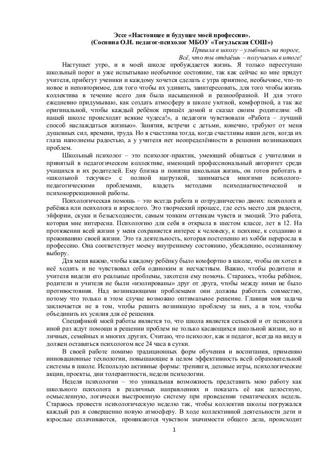 Эссе Карьерный Рост Эссе Карьерный Рост